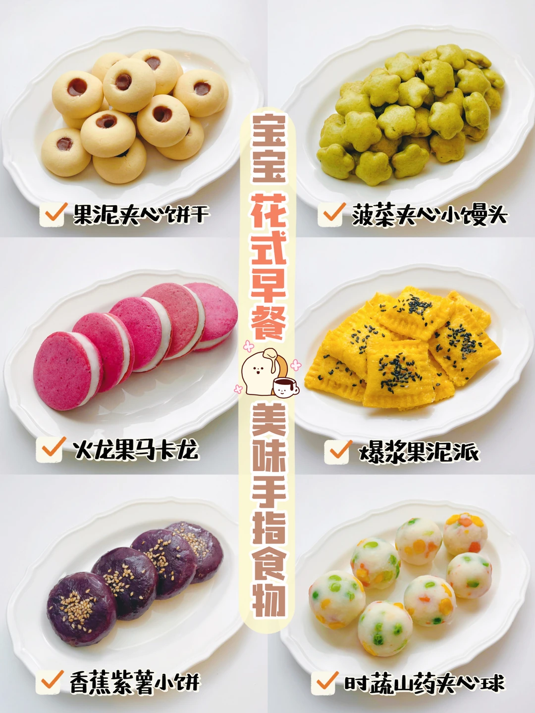 8M+辅食｜宝宝花式早餐，手指食物详细教程