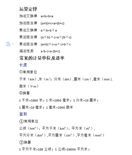 小学必备基础知识