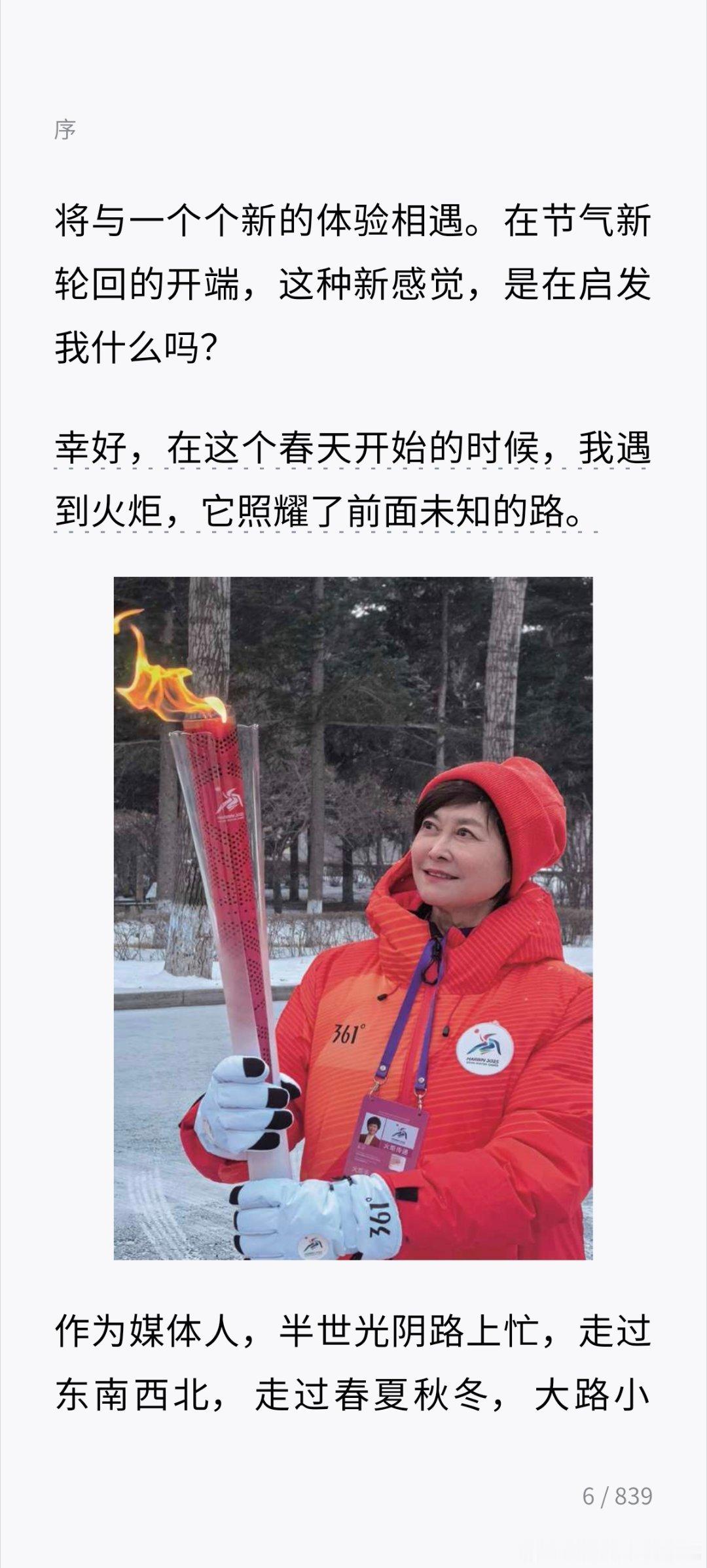 泡脚➕敷面膜的空挡时间，不太方便拿书来看。
本想去刷短视频缓解大脑，我突然感觉，刷视频会让我更加头脑混沌。
然后我马上下载微信读书软件，点进去以后，我大概翻了好几本书，内心很是感到轻松、愉悦。
​尤其是看到敬一丹老师的书，她的文字就是她的气息，这种感觉真是非常美妙。
可以把我当下的能 ​