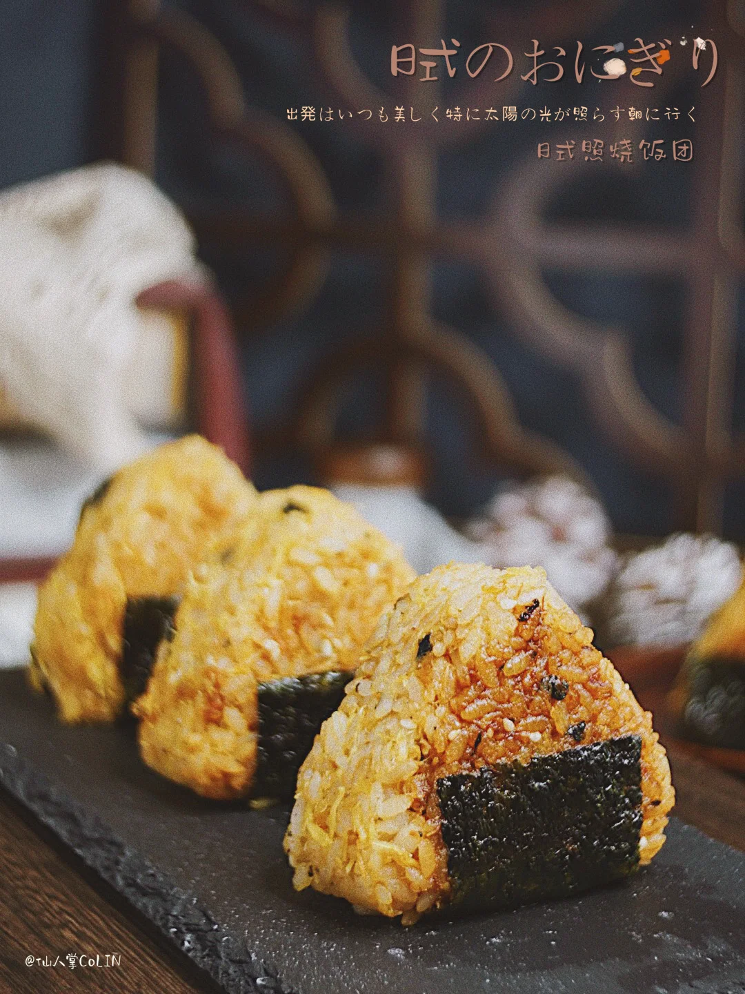 米饭的花样吃法🍙肉松满满的照烧日式饭团