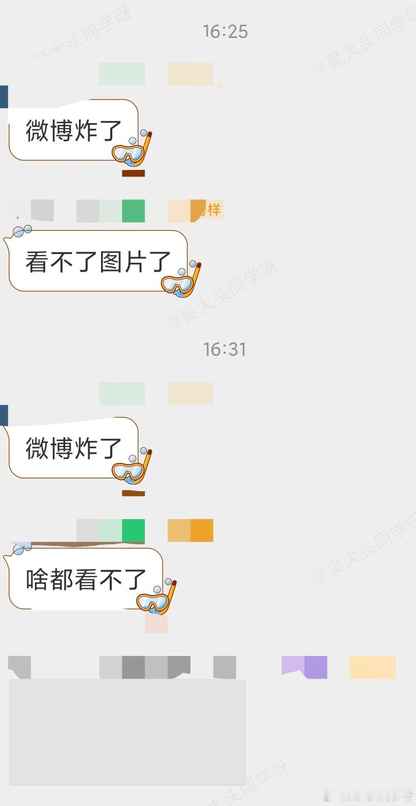 微博好像崩了好一会儿了？？ 目前微博群里看不了图片，以及新发的微博评论...