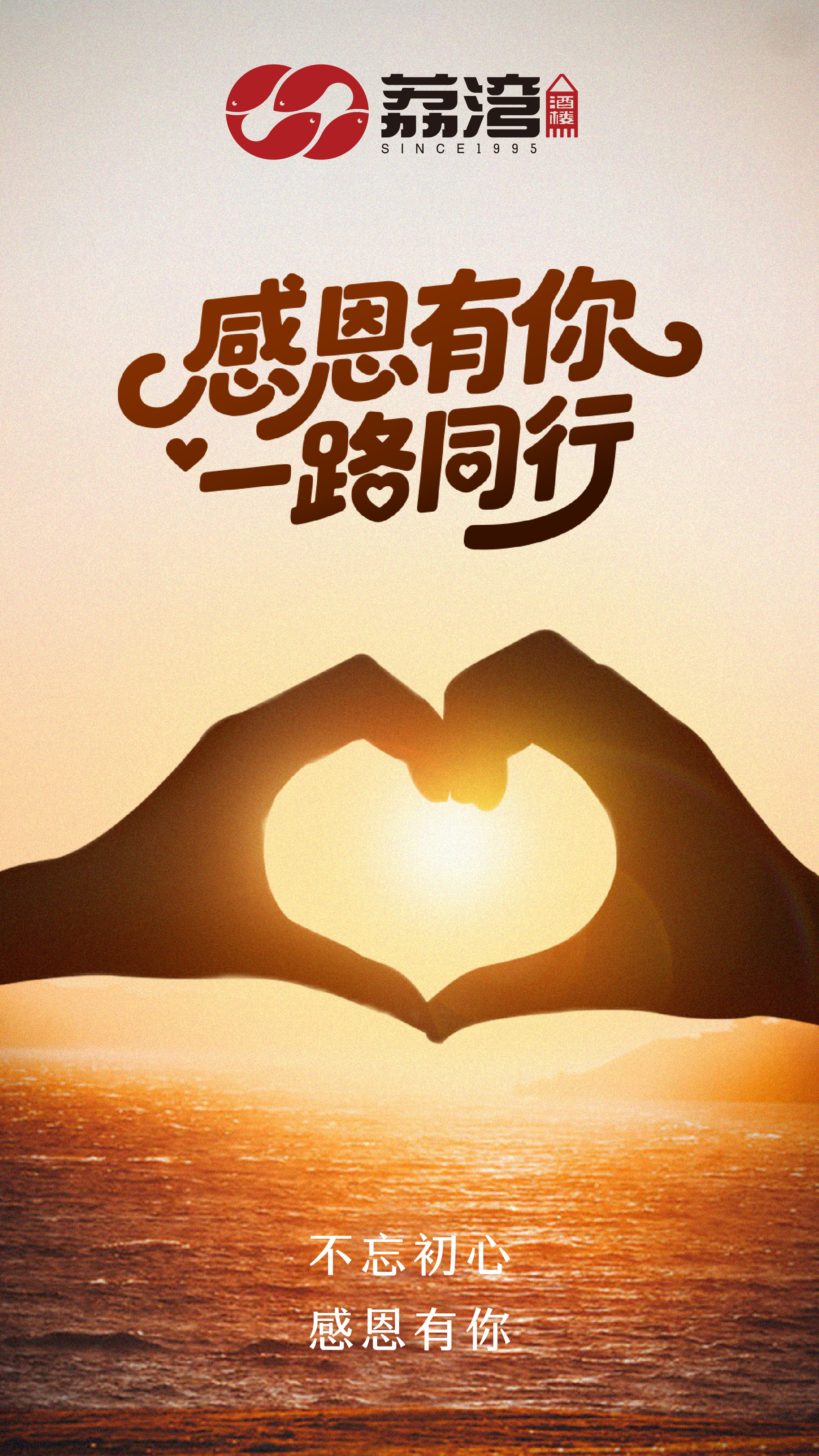 荔湾酒楼 | 感恩节💖 感恩时节，暖意正浓。 荔湾酒楼以地道楚味， ...