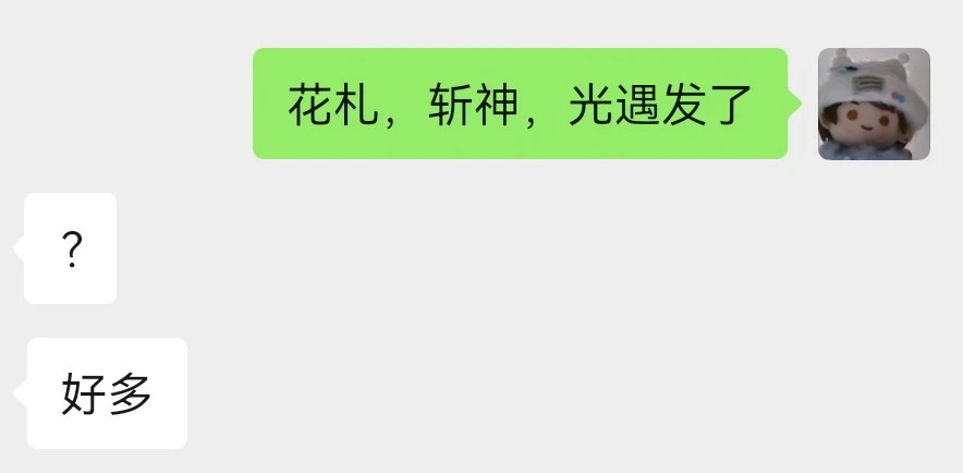 好多