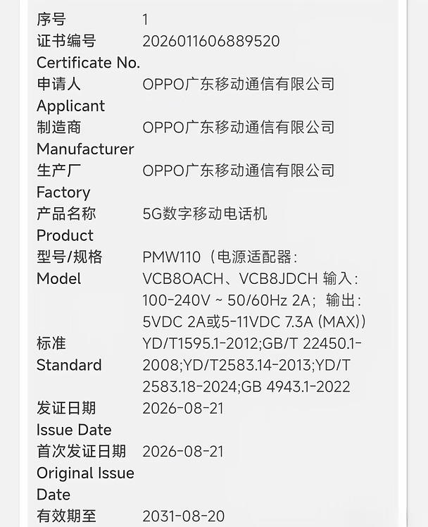 OPPO Find X10系列已通过认证，支持80W快充