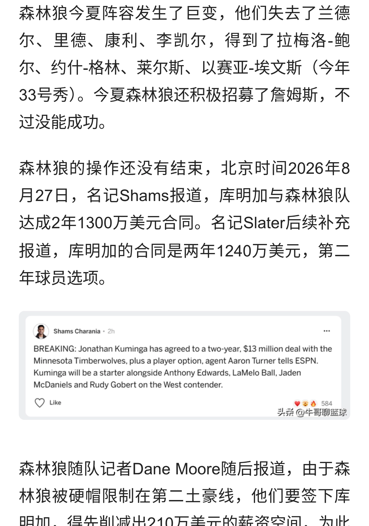 又一个好手加盟森林狼！别说湖人掘金，连雷霆也要担心了