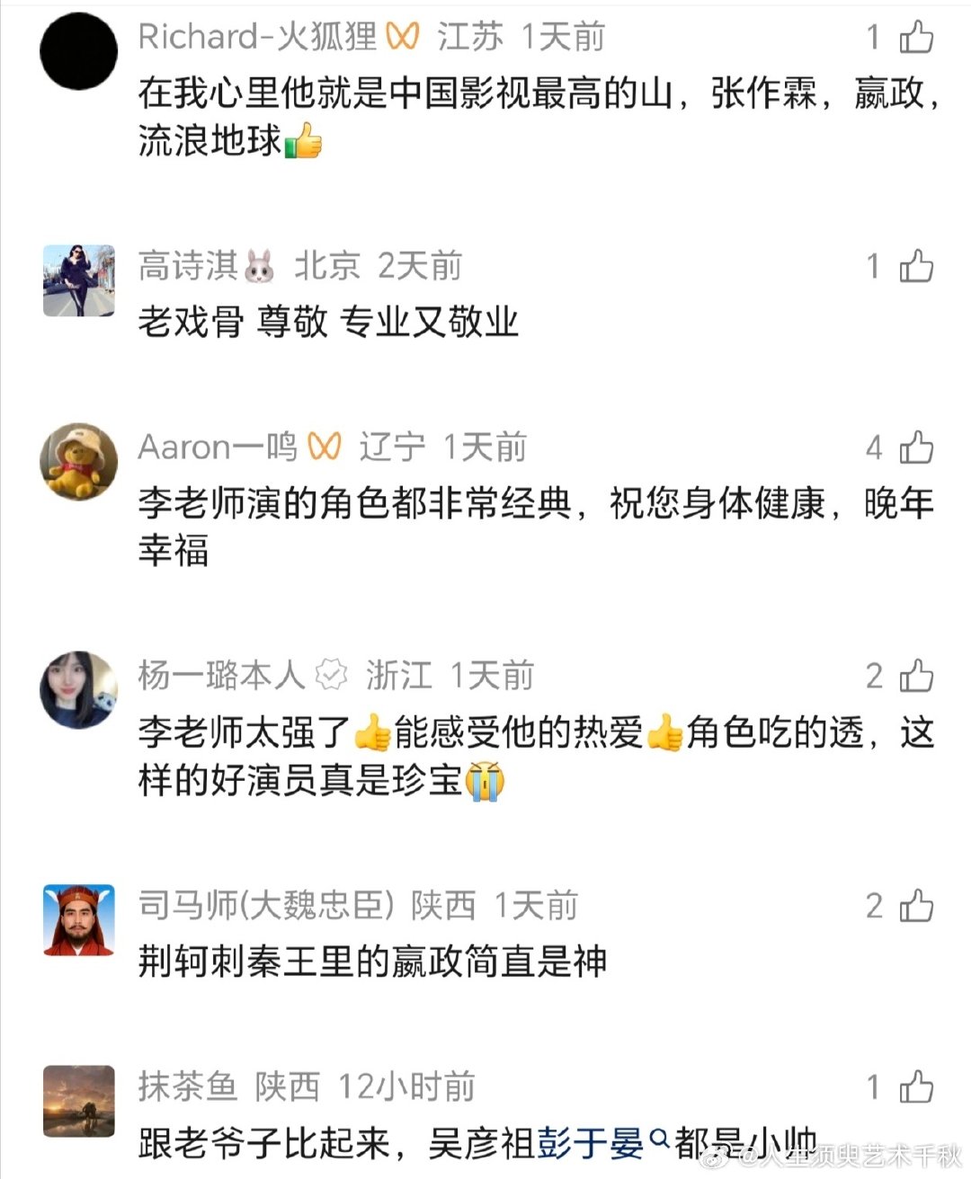 #李雪健[超话]# 
德艺双馨的文艺工作者在观众心里永远熠熠生辉 ​