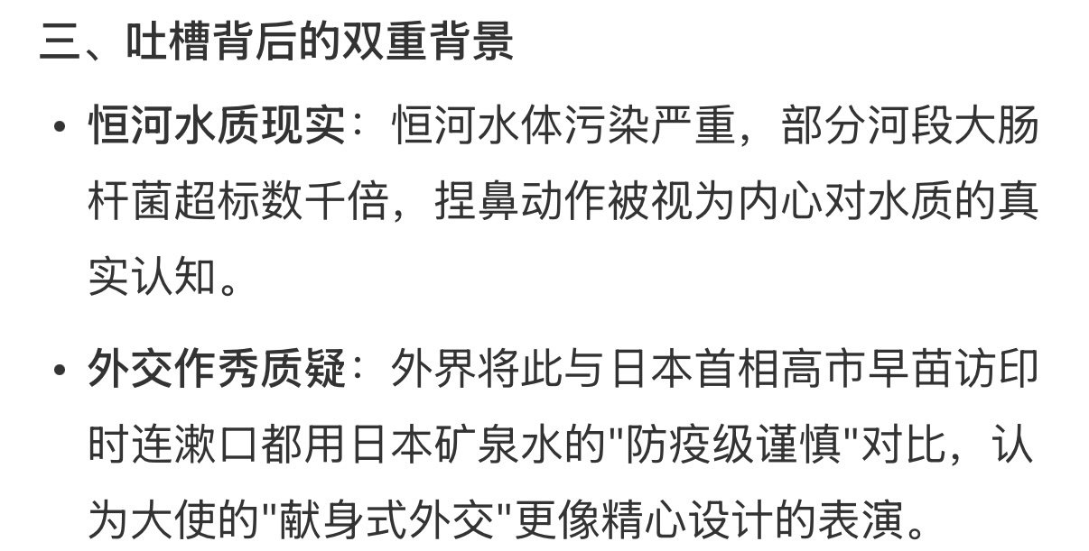 #印度人吐槽日本大使泡恒河不够彻底#印度人这波到底是故意的还是故意的？这喝了真的不会中毒吗？真不怪他害怕，强颜欢笑的样子既可怜又可笑 ​