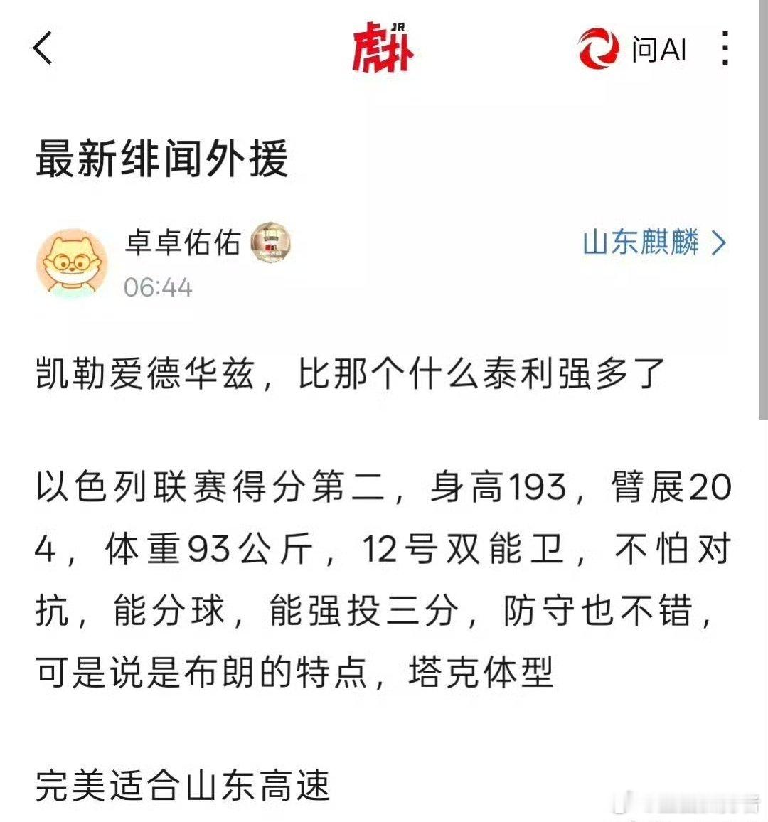 辽篮的外援凯勒.爱德华兹，什么时候成山东男篮的球迷眼中的“最新”绯闻外...
