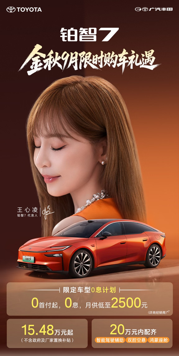 铂智7 | 金秋9月购车礼遇开启
