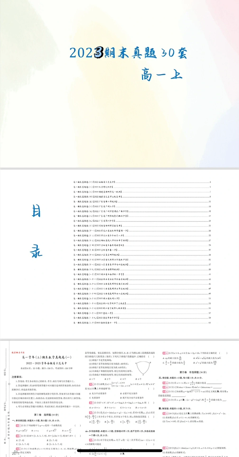 高一上数学期末复习