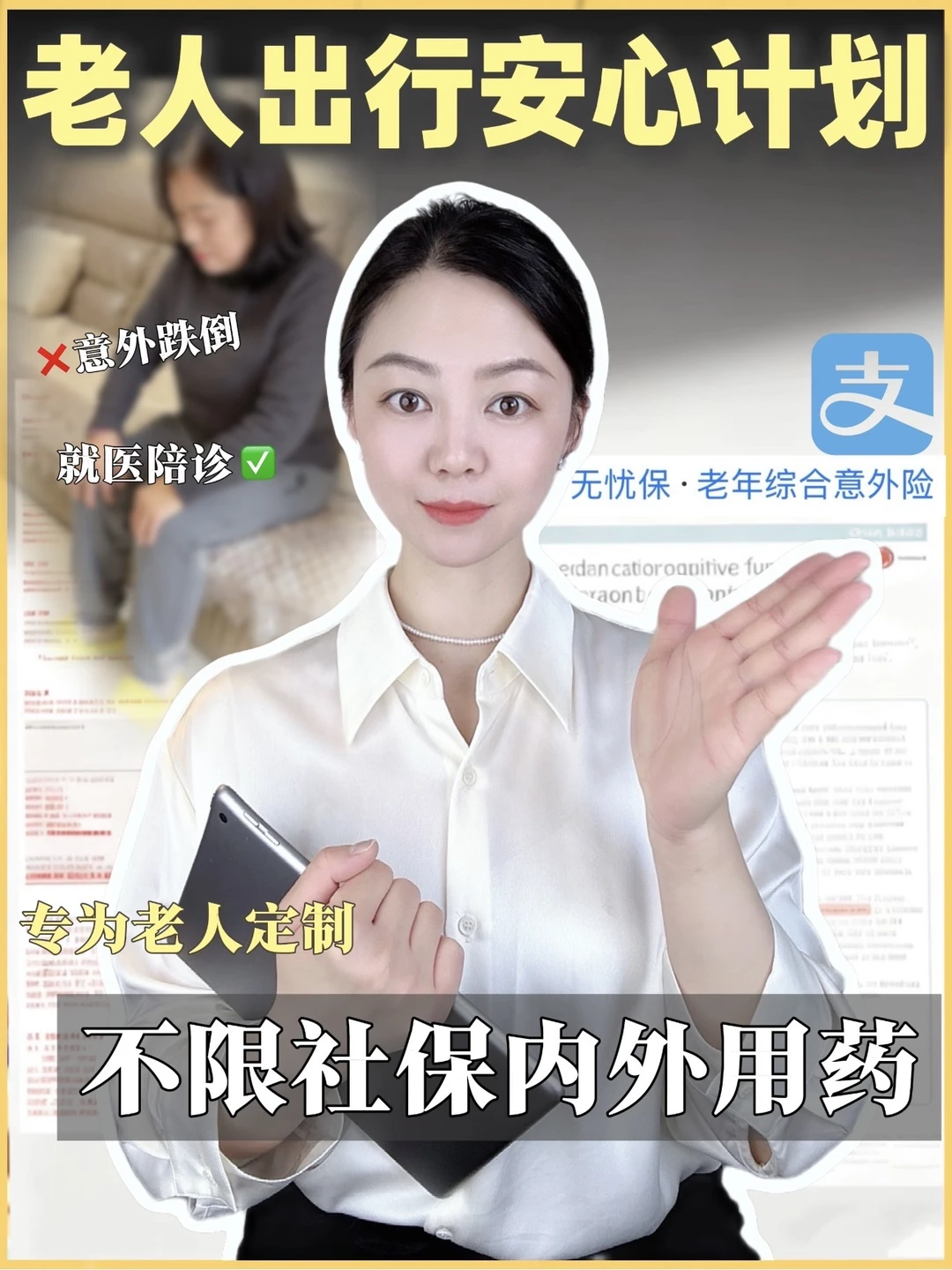 别等意外发生才后悔，给老人的保障要趁早❗️