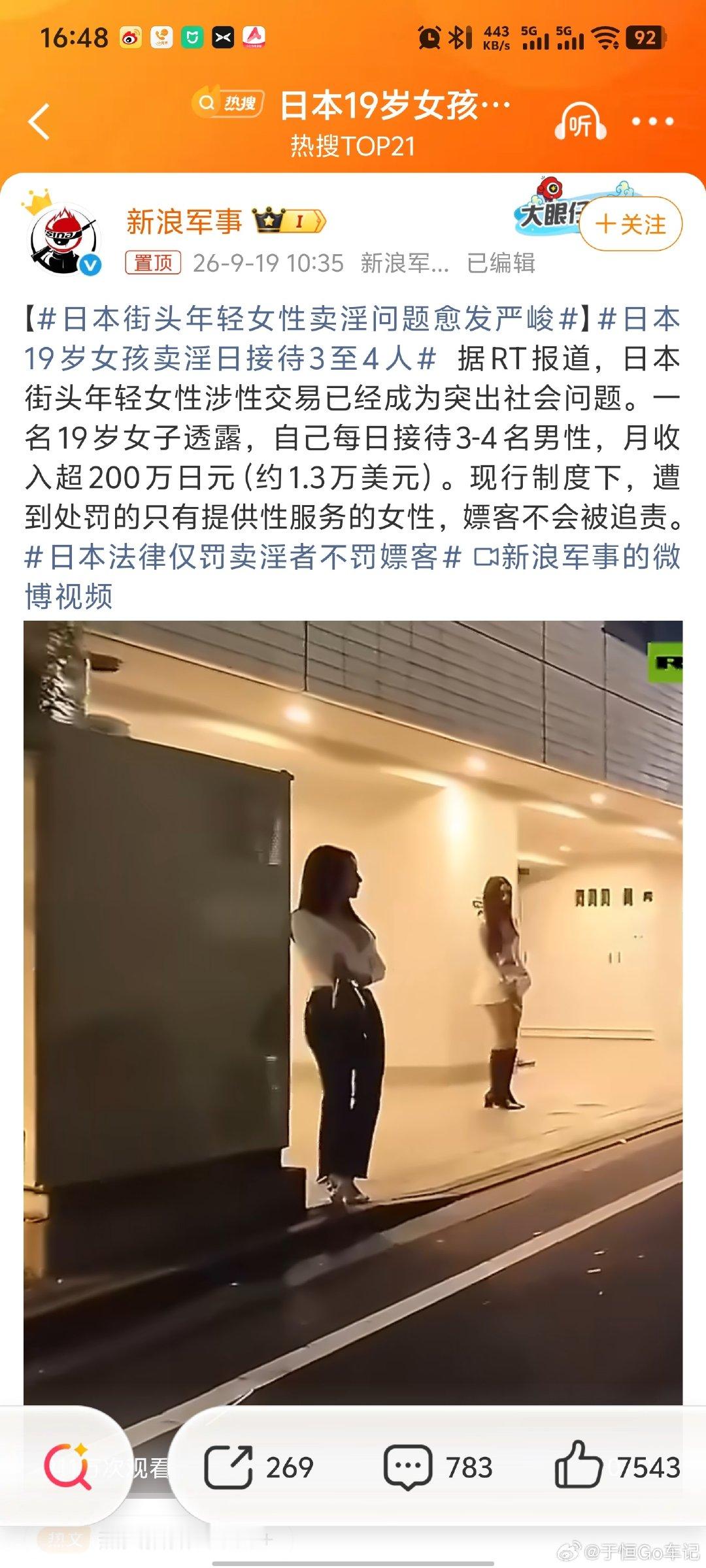 #日本19岁女孩卖淫日接待3至4人# 
每天接待三四人，一个月算接待23天
一天4个人来算，也就是一个月92人
月收入大约8.5万人民币
平均人均900多块钱人民币。 ​