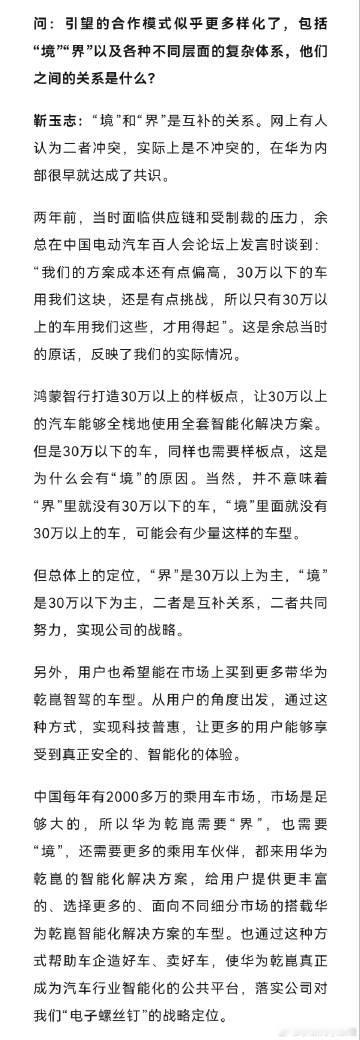 关于华为“境”系列和“界”系列的定位，第一次看到官方以价格来讨论两者的...