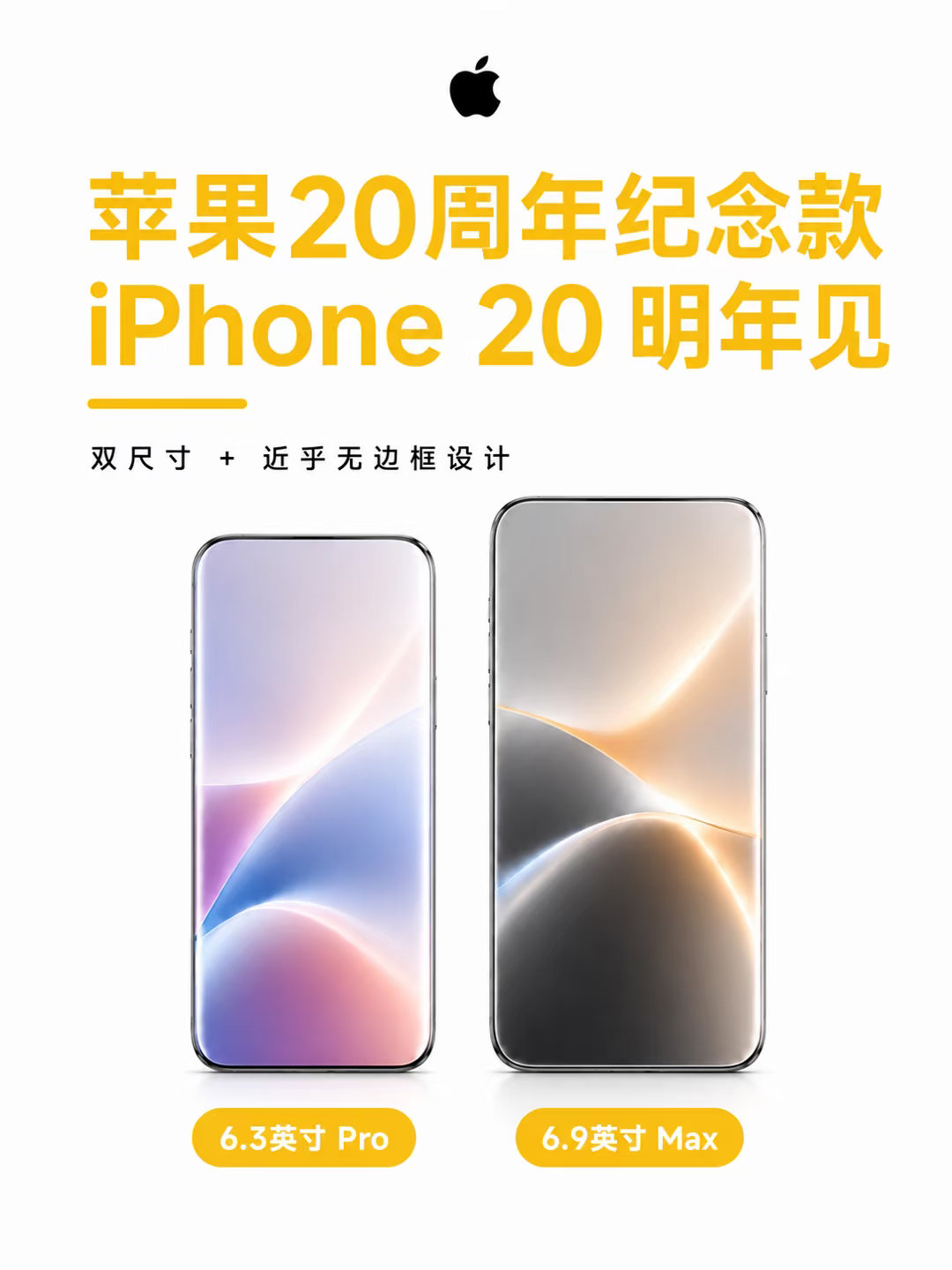 #iPhone19或被跳过#网传iPhone19或将被跳过，直接推出iPhone20二十周年机型。

复刻曾经跳过iPhone9发布iPhone X的操作。
爆料还提及新机正在测试四曲边屏幕，外观有望迎来改动[思考]。#热点跨界共创# ​
