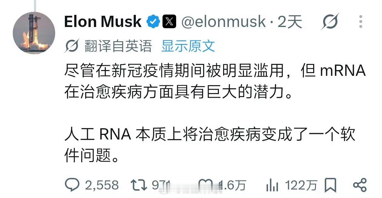 #马斯克回应癌症疫苗#
人工 RNA 本质上将治愈疾病变成了一个软件问题。

moderna靠新冠奶了一大口，2年赚了400亿刀，不仅为其他管线提供了资金，还验证了mrna疫苗的大规模工业化能力，但这公司确实也太膨胀了，新冠后上马了一大堆传染病疫苗，甚至去挑战疱疹病毒这个大Boss，结果自然是扑街，市值也一 ​