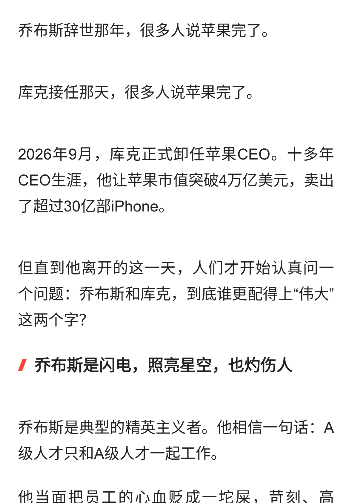 库克卸任这天，我才后知后觉：原来苹果的“仁义”，是他给的