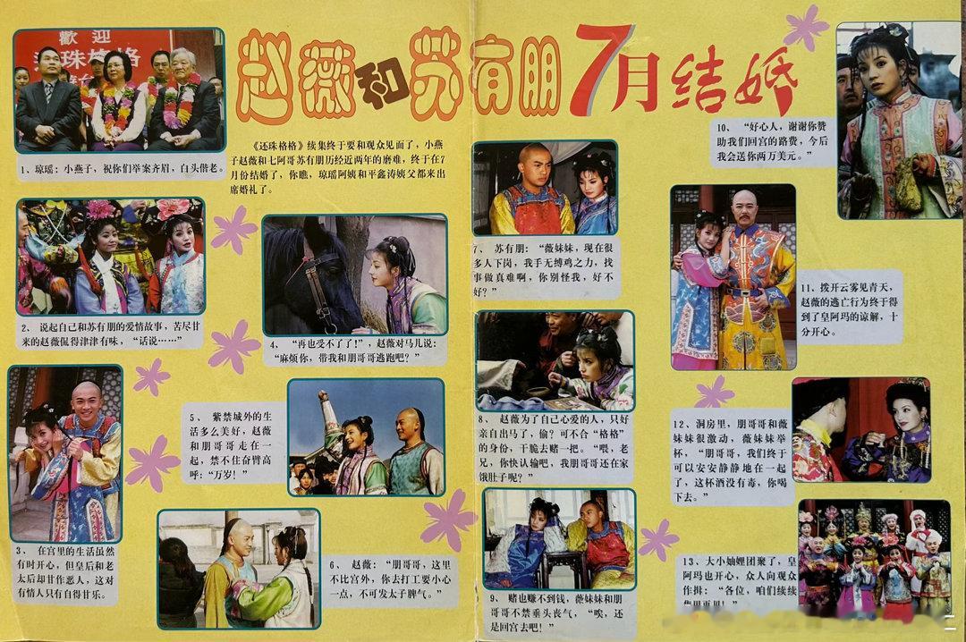 赵薇和苏有朋7月结婚 ​