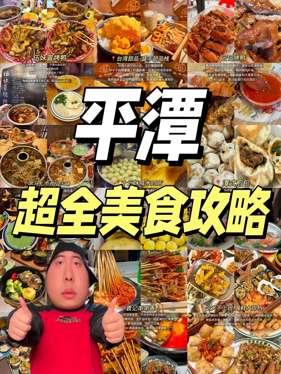 平潭超全美食攻略|本地人私藏地道老店合集