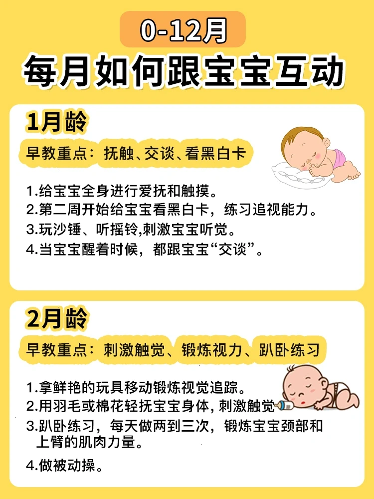 如何跟0-12小月龄宝宝互动？新手爸妈收藏🔥