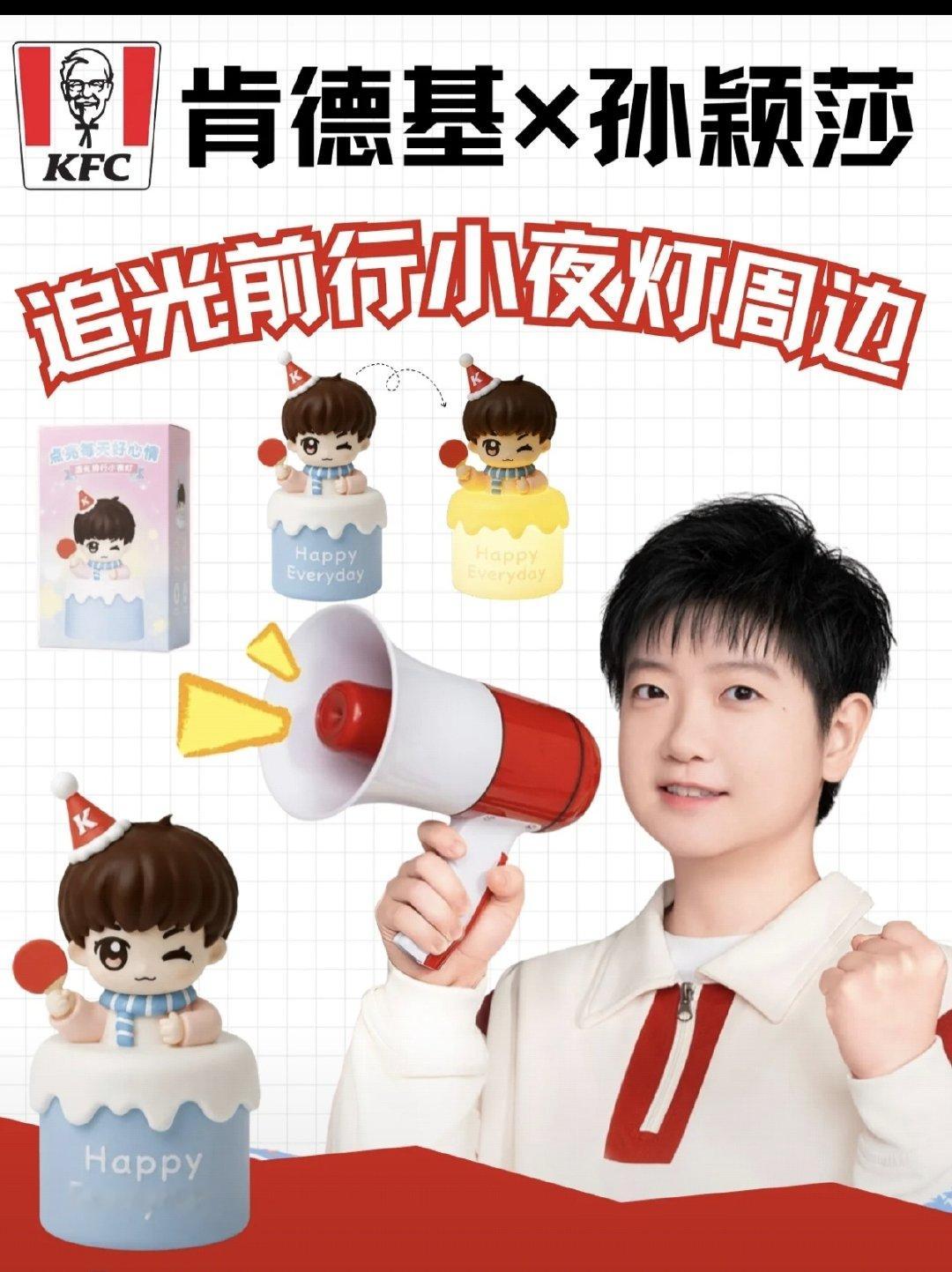 最后定版的小夜灯
#肯德基品牌代言人孙颖莎﻿﻿# 
肯德基日常用的小莎杯，夏季饮品节嘛，别说店里，马路上都看到好多，现在超市全是维达海报，立牌啥的。出去一逛，满世界都是我们小莎…… ​