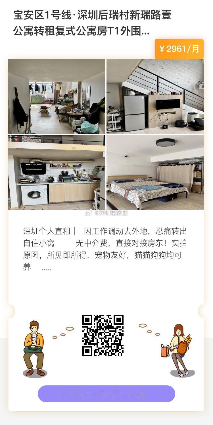 宝安区1号线深圳后瑞村新瑞路壹公寓转租复式公寓房 T1外围近地铁站2961元/月
