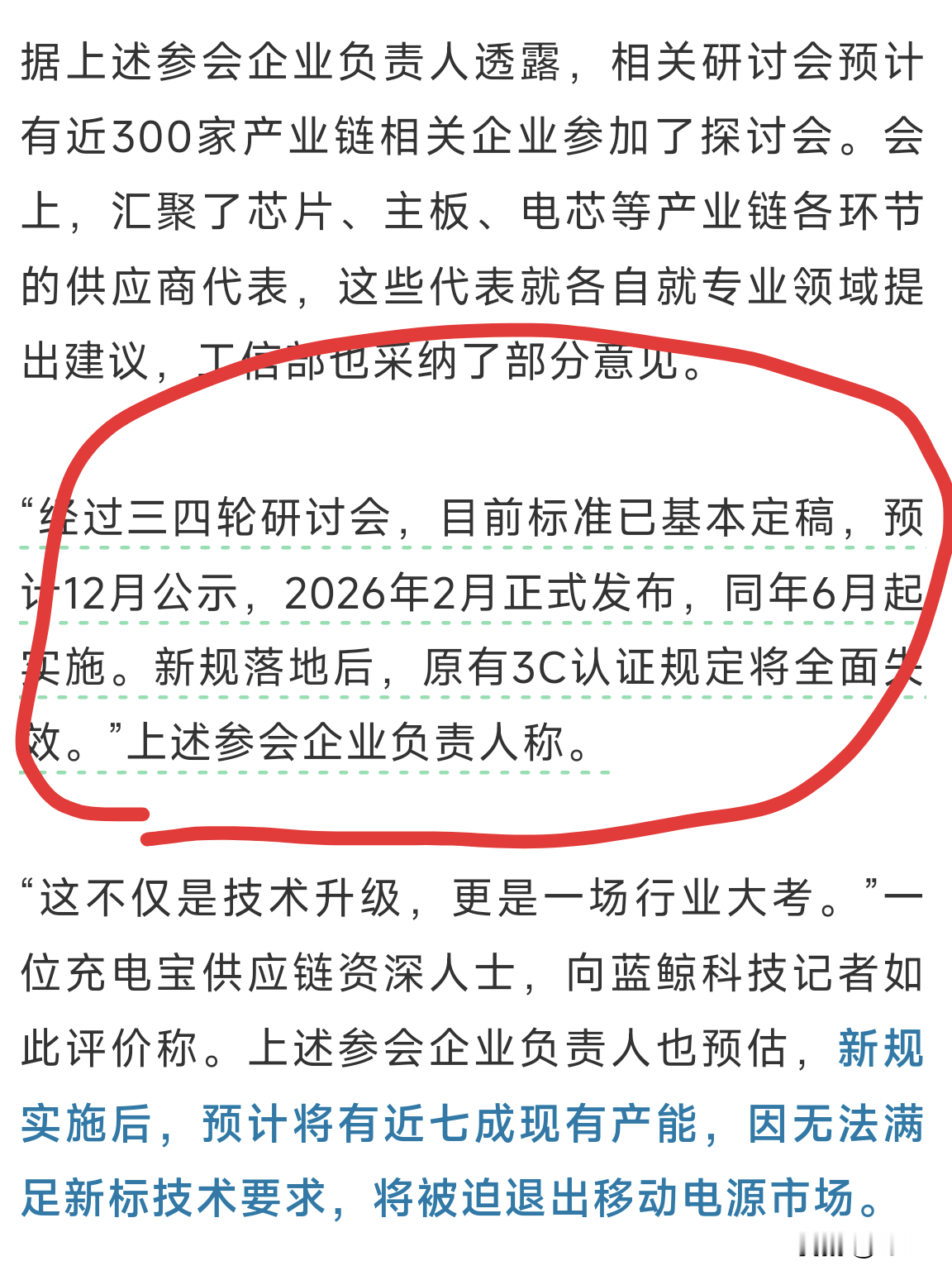 “史上最严”充电宝安全标准落地进入倒计时，一场行业风暴即将来袭！工信部...