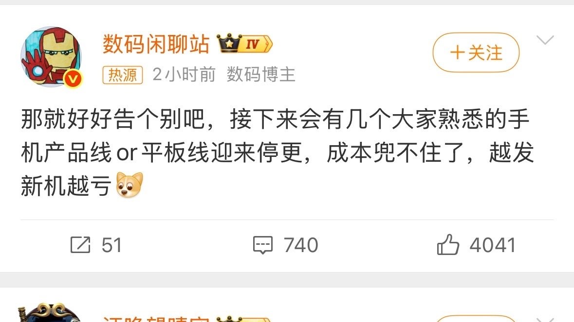 各项成本暴涨，估计有很多都会停更，
如果手机和平板会停更，大家最不希望停更的是哪三个？
#手机##平板##数码闲聊站曝多款产品线停更# ​