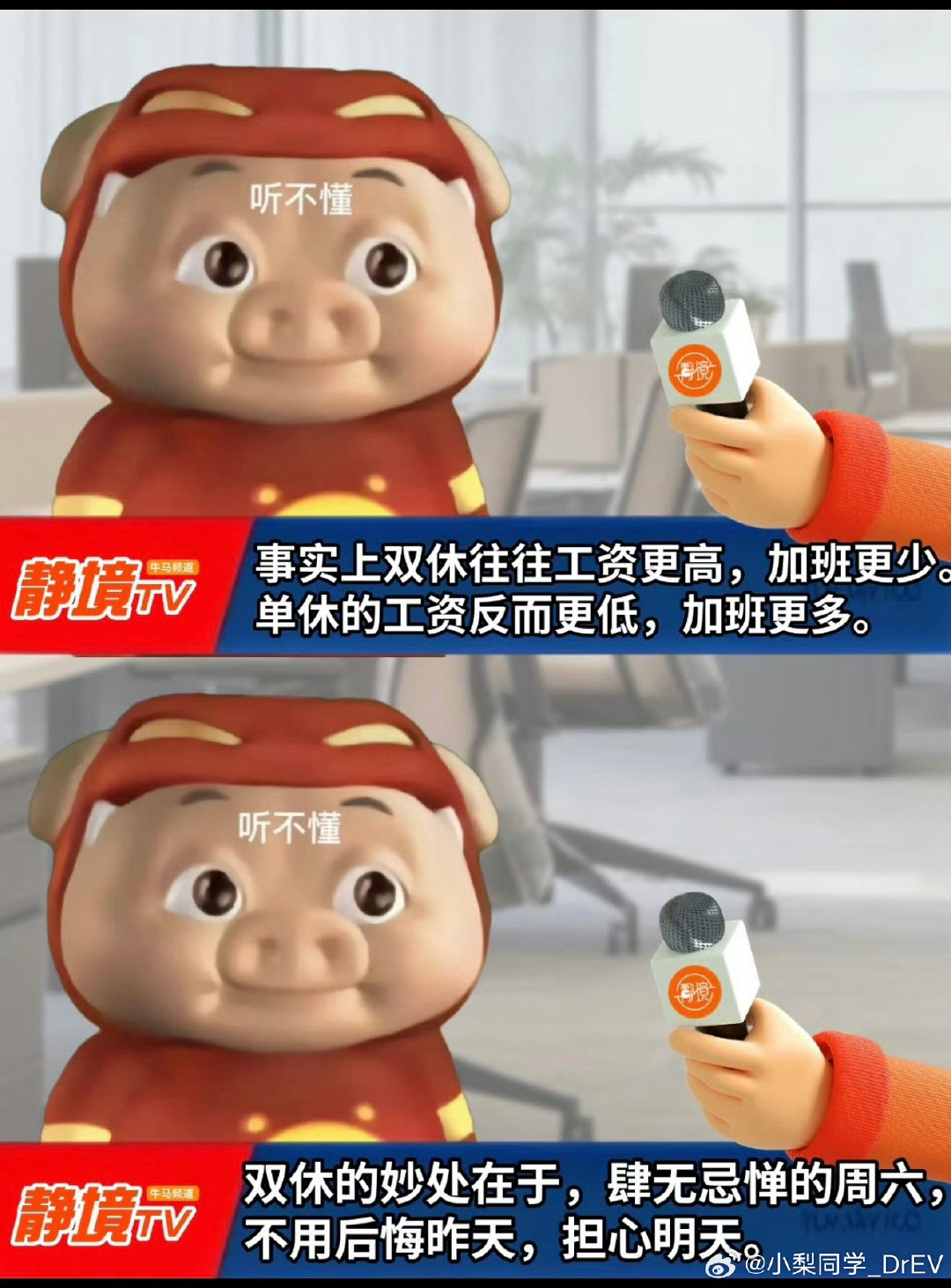 #突然意识到双休一年104天#

实现全民双休会怎么样？为什么双休这么难落实？ ​