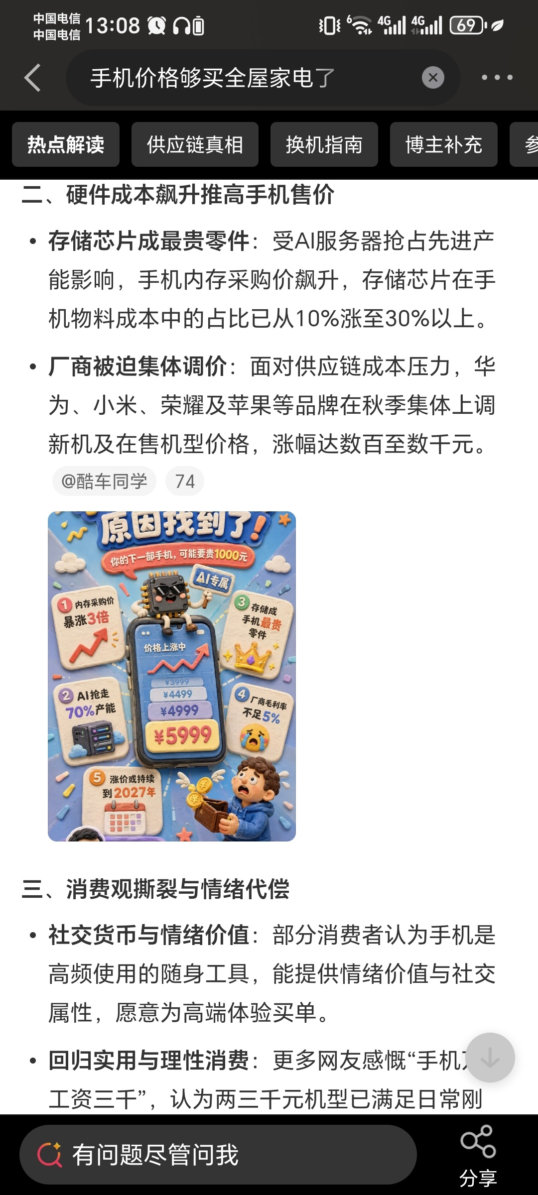#手机价格够买全屋家电了# 所谓“一台旗舰手机的钱配齐全屋家电”，大多是高性价比基础款家电（冰箱、电视、洗衣机、空调、热水器等刚需款），不是高端家电。
两者的使用周期不一样：手机普遍2–4年更换；家电正常能用8–10年。同样一笔钱，投入家电，服务家庭的时间更长，这也是大家感慨的核心原因。
 ​