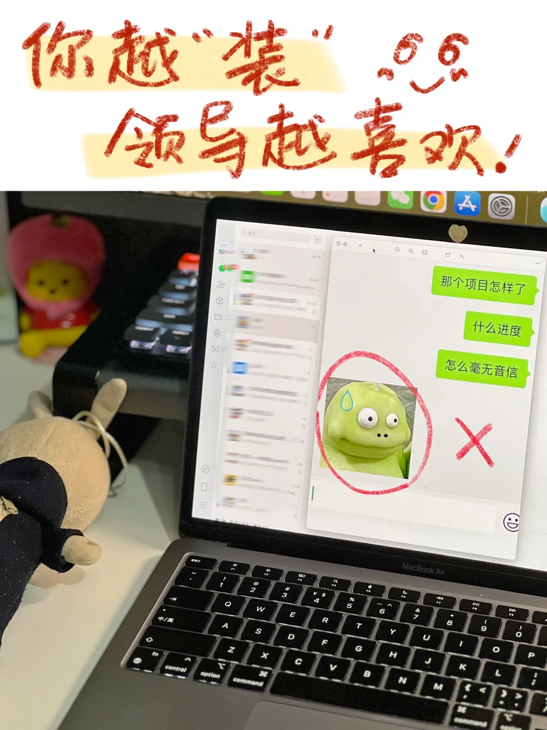 搞定领导😎如何“假装”对工作很上心？