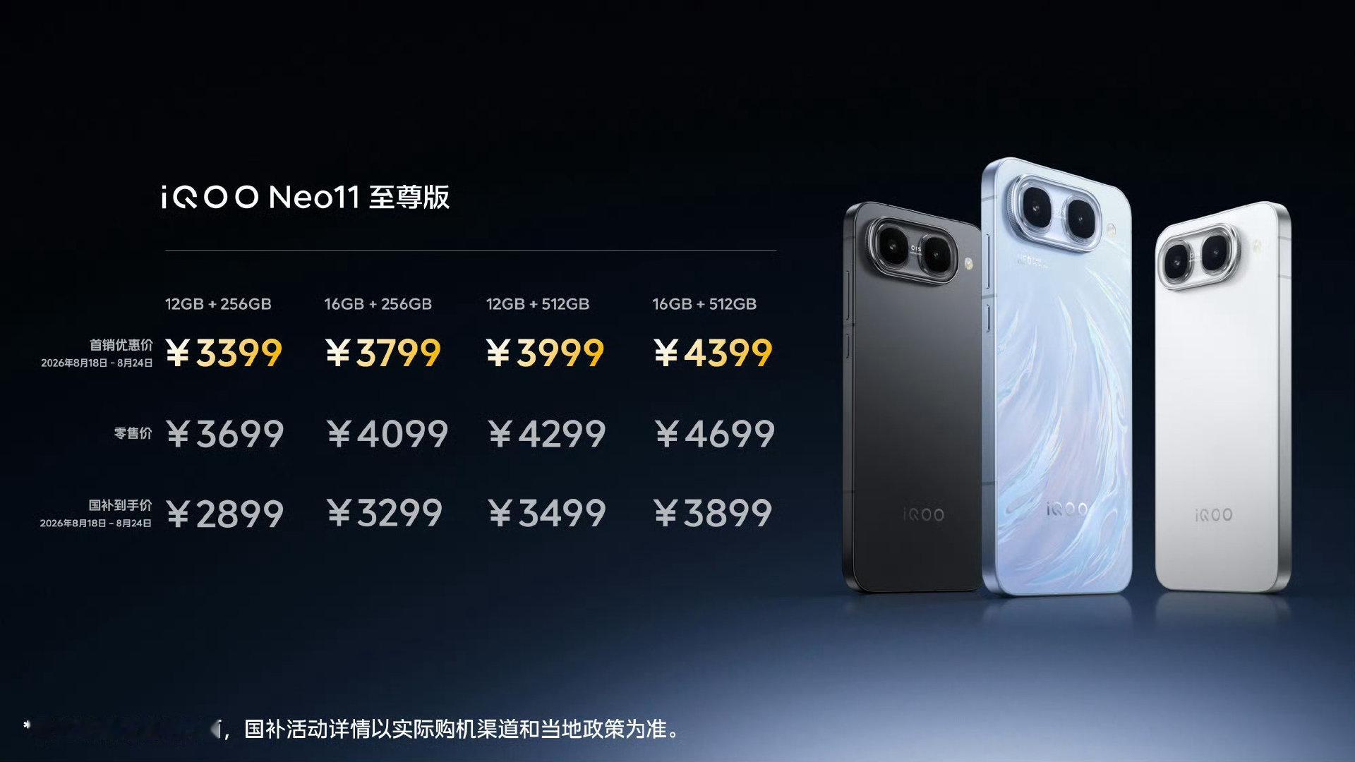 iQOO Neo11至尊版这价格你觉得良心么？
9100mAh蓝海大电池+100W快充，首发天玑9500M芯片，电竞芯片Q2，5000万索尼防抖主摄，2K护眼超冠屏，首发F2发光材料，全屏峰值亮度2000nits，国补后2899起步[并不简单] ​