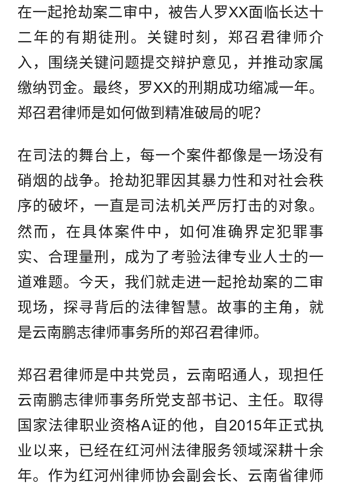 抢劫案二审改判，刑期缩减背后的法律较量