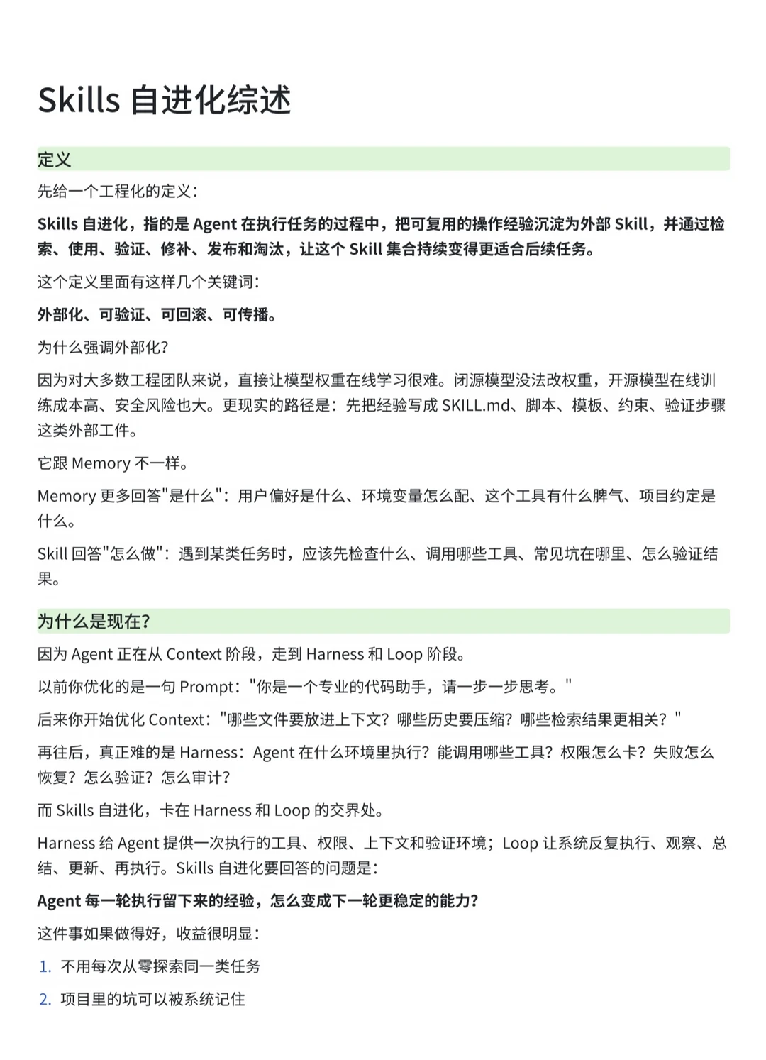 Agent 如何沉淀、验证和复用执行经验
