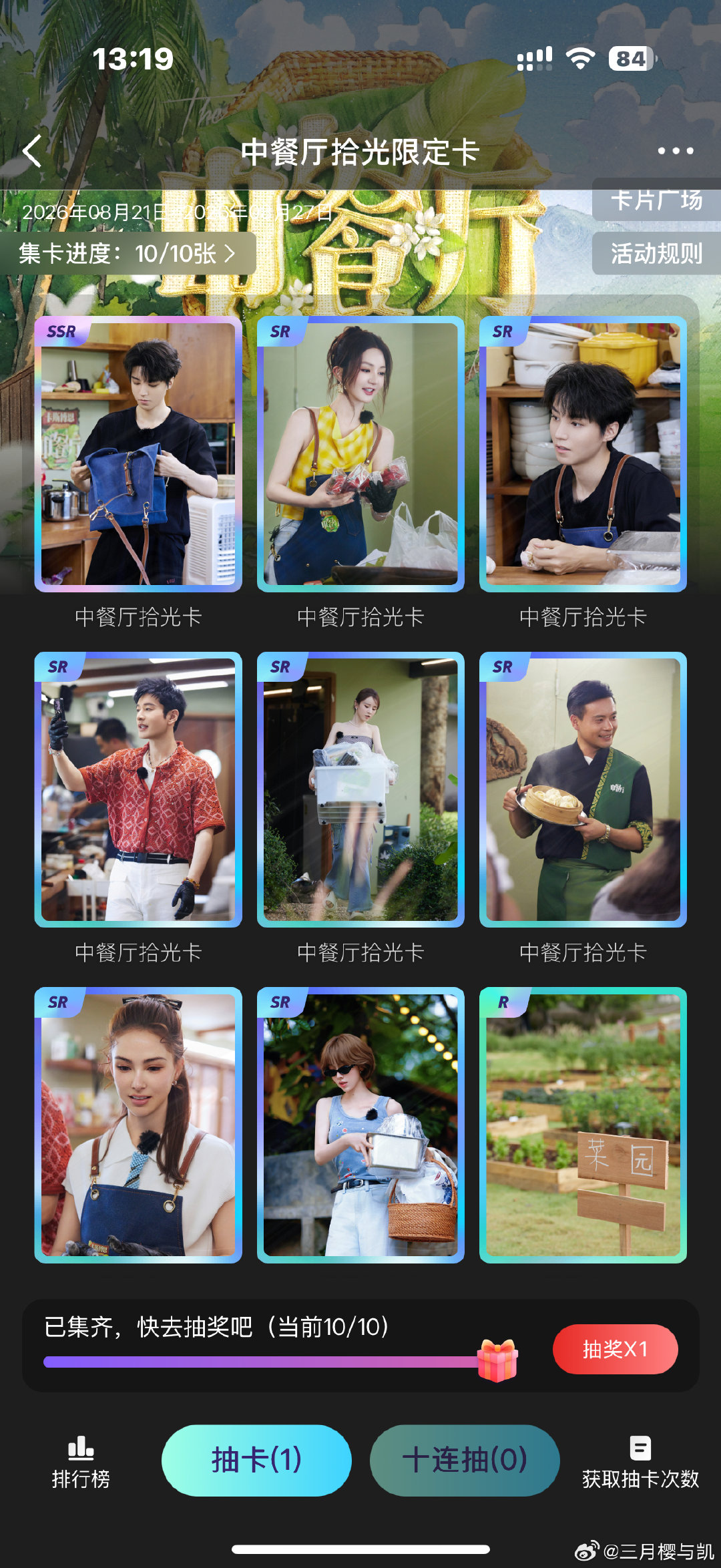 #中餐厅[超话]#  这还是我吗🥹#王俊凯中餐厅10# 
这次的卡是不是都很容易抽到啊？！！！咋这么快抽完了 ​