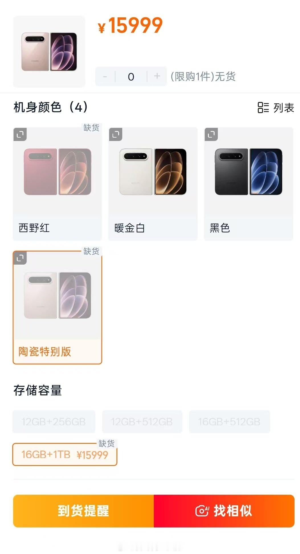 #小米18Fold陶瓷版售价15999元#没货了 ​