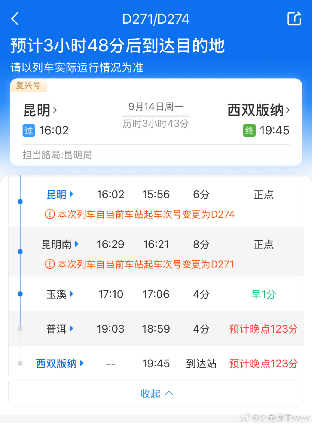插曲：因为墨江县地震害我的列车晚点[捂嘴哭] 人在囧途
原计划：本今天想去普洱景迈山 再去西双版纳 古寨上山的路 山体滑坡取消了行程 改为直接去版纳
[下雨] 等待吧 一切安全 ​