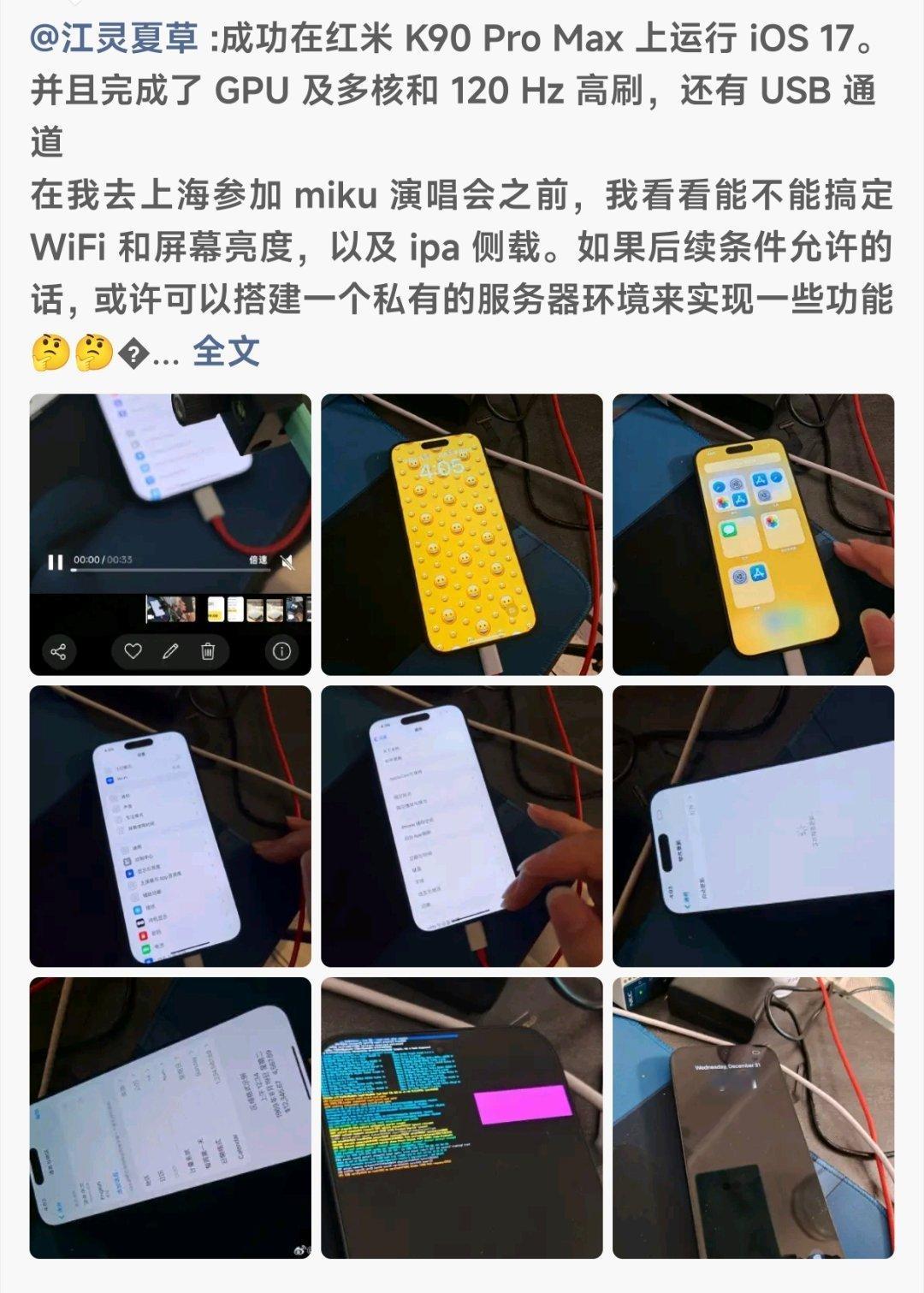卧槽，红米K90PM可以刷iOS 17

这不就是「红果手机」了吗？ ​