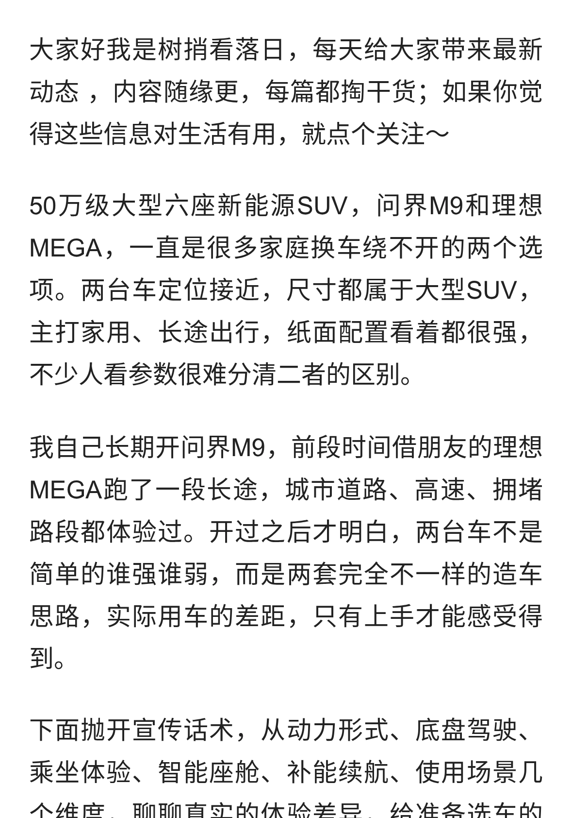 开惯了问界M9，再开朋友的理想MEGA，实测差距一目了然！