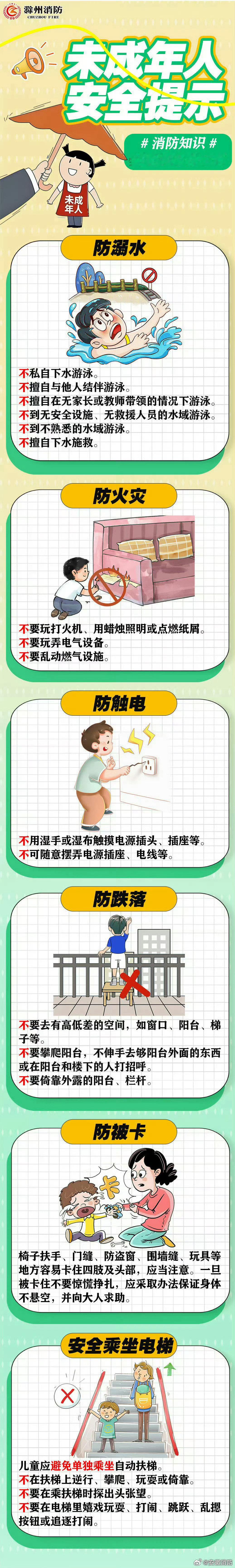 #3女孩暑假接连失联最大仅14岁#【未成年人消防安全提示】暑假期间，希望每一位同学都能在这个假期里感受到安全与温馨。家长们要时刻保持警惕之心，儿童们要增强安全意识，保护好自己的人身安全。 ​#儿童安全注意事项# ​