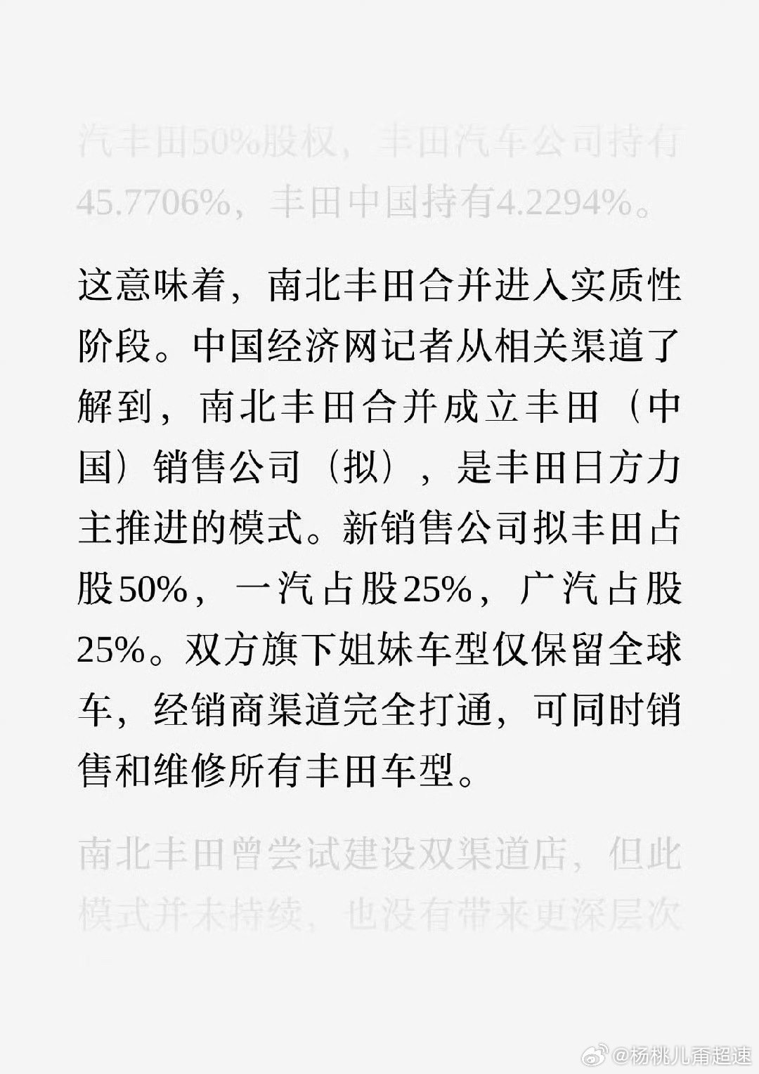 #广汽 重组#
没有空穴来风的传言！
新公司 丰田占股50%，一汽25%，广汽25%
姐妹车只保留全球化车型，经销商渠道也打通，以后所有丰田车型的销售、维修都能统一了~ ​