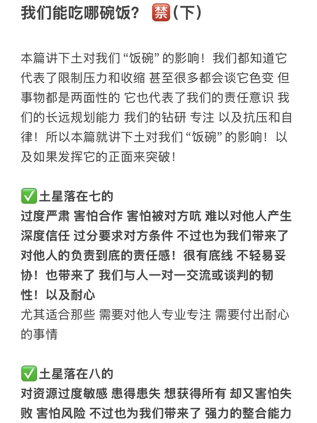 我们能吃哪碗饭？🈲（下）