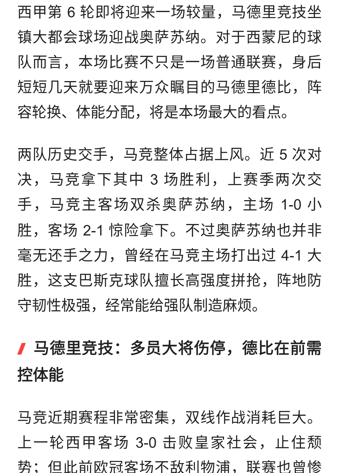 马德里竞技主场迎战奥萨苏纳，马竞轮换压力大，对手擅长死守