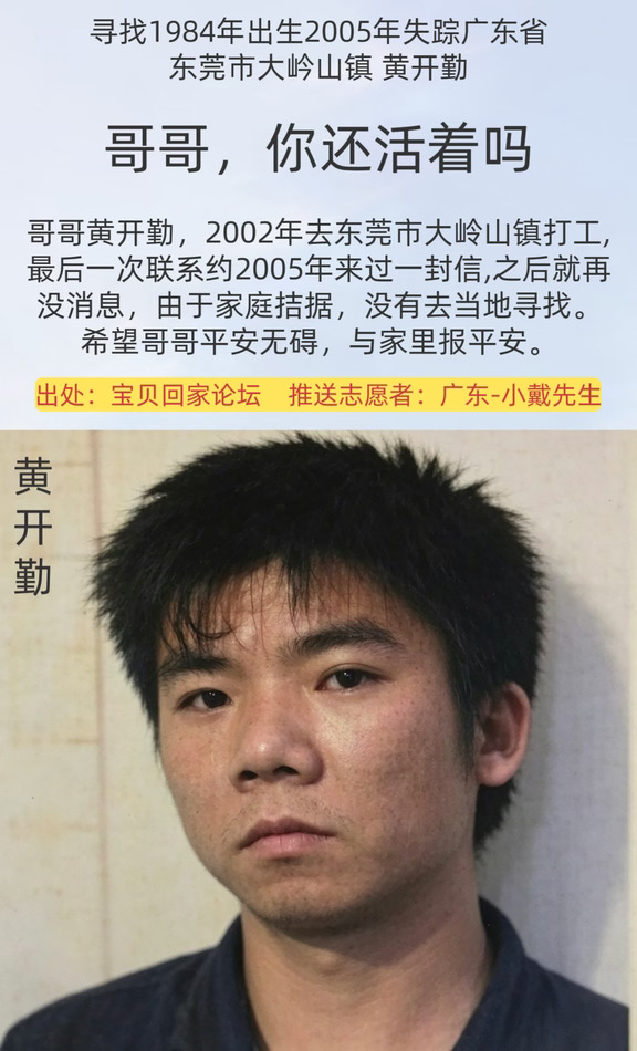 [寻人]哥哥，你还活着吗？