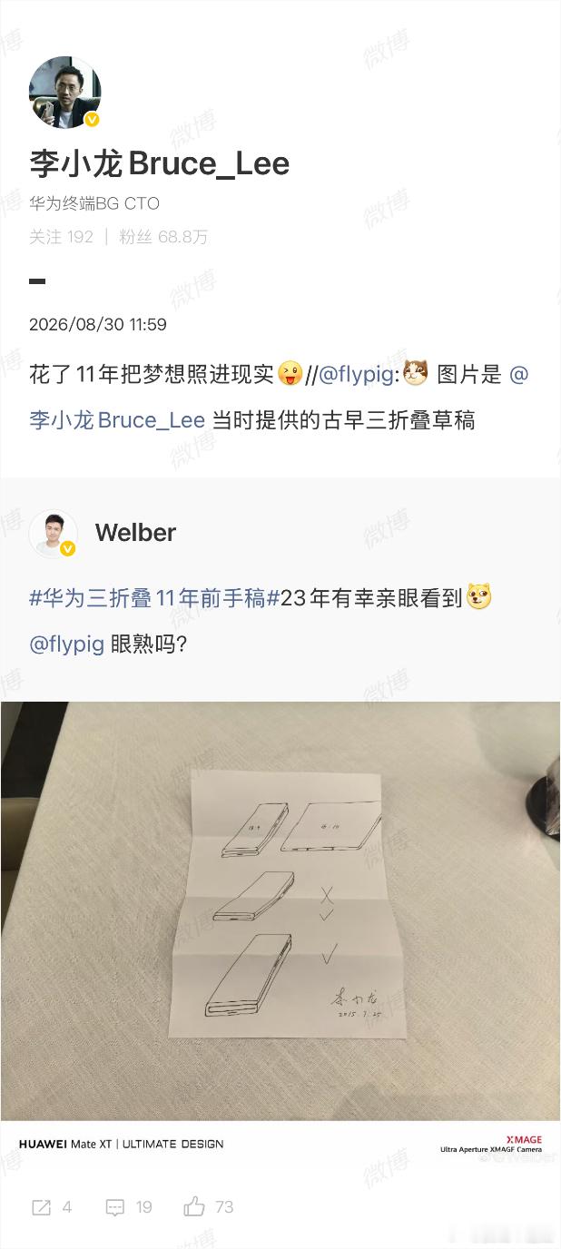 #华为三折叠采用全新展翼形态# 我一直觉得，三折叠最没意义的玩法就是单纯证明“我能折三次”，真正有价值的是折完之后比普通手机多解决了什么问题。

所以这次华为 Mate XT 2 非凡大师换成全新的展翼形态，我反而觉得方向走对了。折起来处理日常高频操作，需要看文档、视频、多窗口的时候再彻底展开， ​