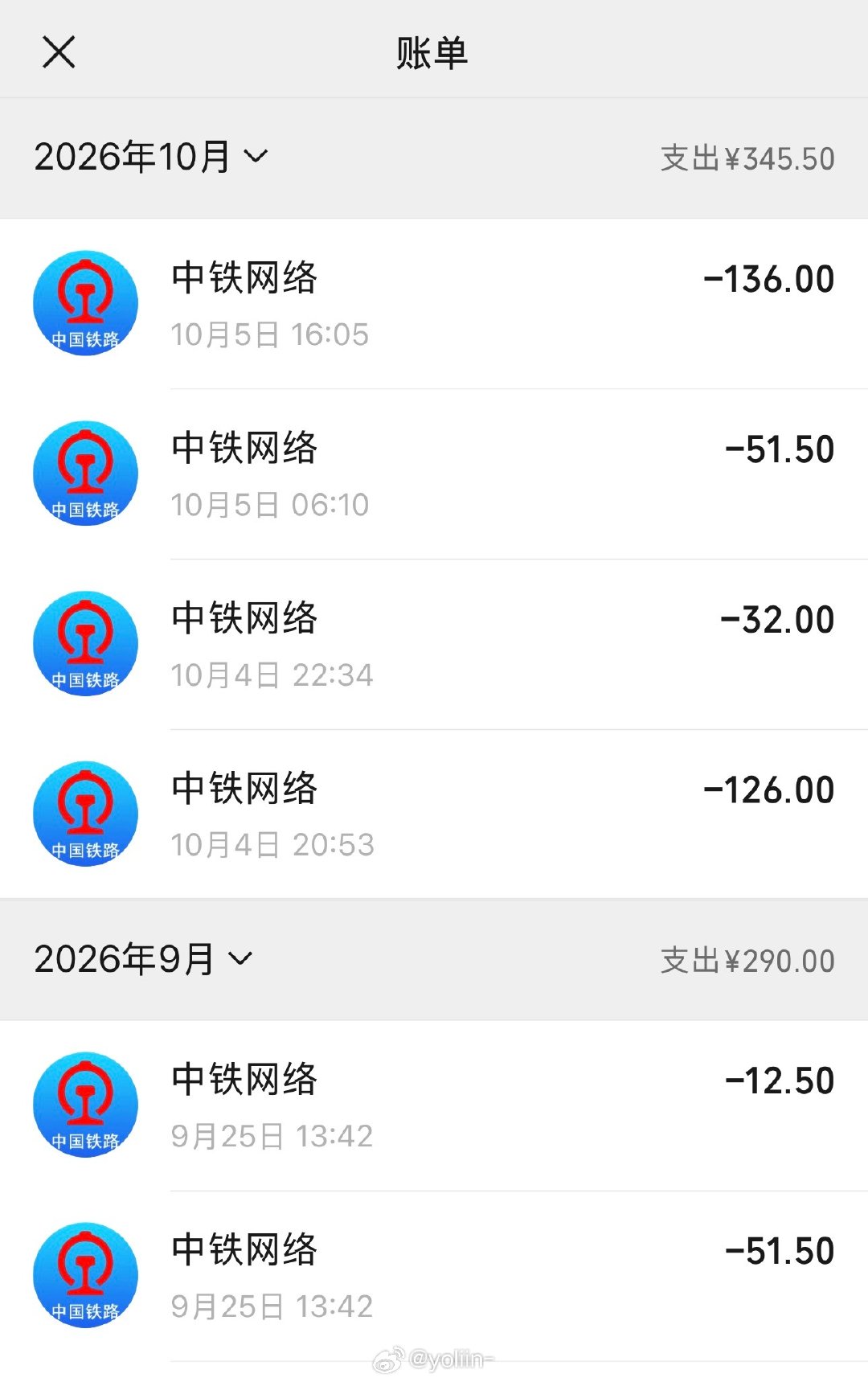 密密麻麻是我的自尊 我真的慌了好吗 又补了十趟。。。[作揖] 合着我的钱都在12306压着呗[泪奔][泪] ​
