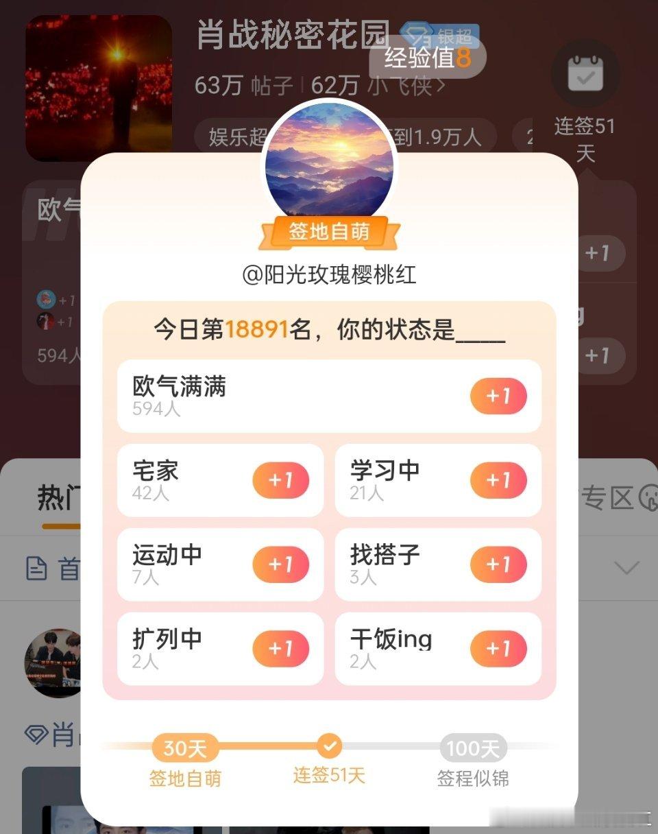 单纯想记载签到这件事坚持的情况#肖战##董宇辉##雷军# 每天报到的人有多少呢 ​