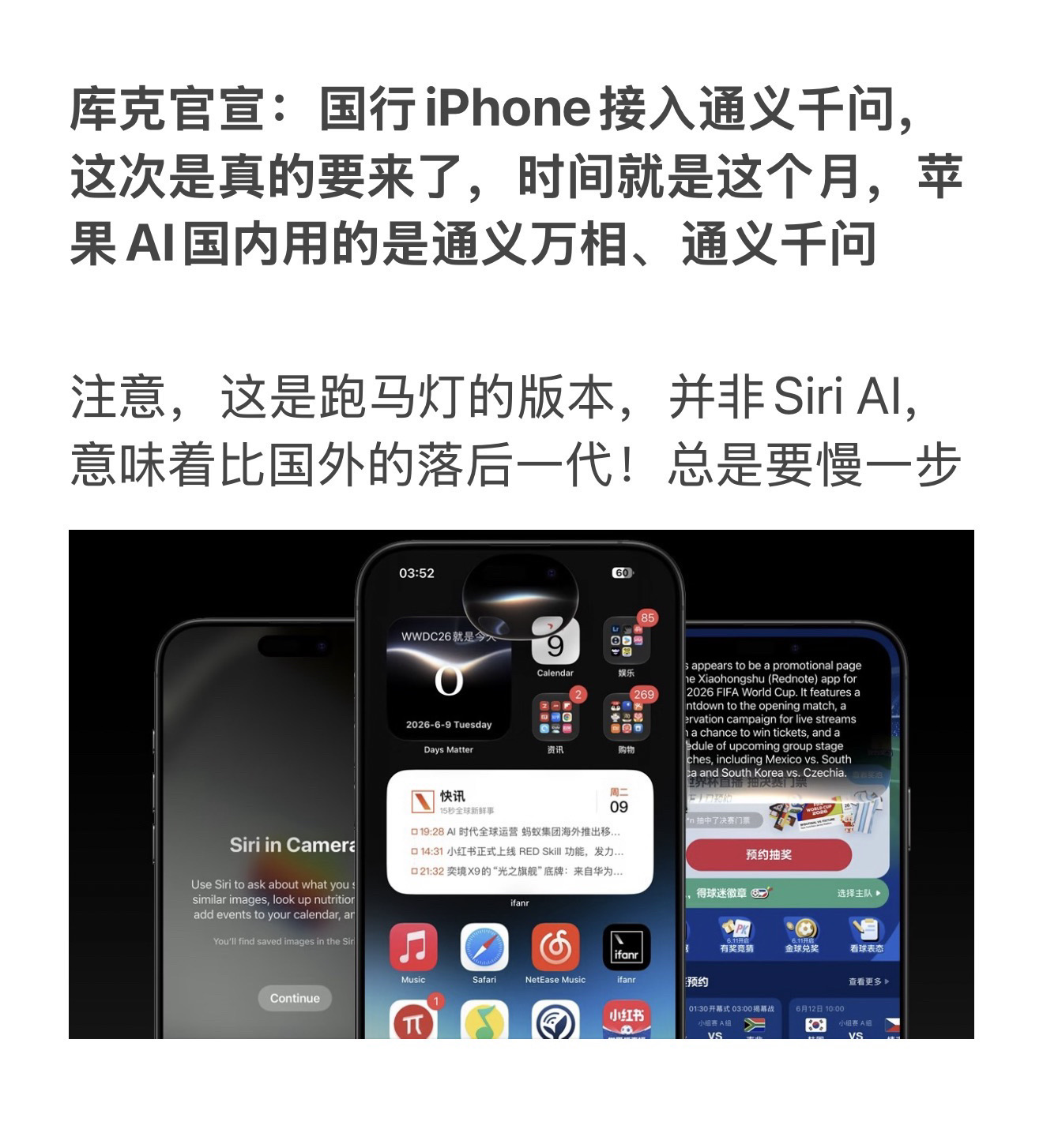 库克官宣：国行iPhone接入通义千问，这次是真的要来了，时间就是这个月，苹果AI国内用的是通义万相、通义千问

注意，这是跑马灯的版本，并非Siri AI，意味着比国外的落后一代！总是要慢一步iphone创新 手机科技新突破