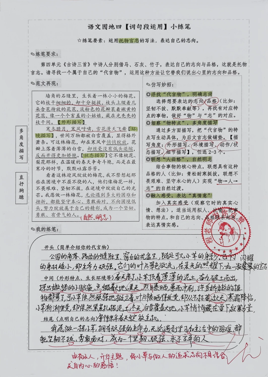 六下小练笔｜用“托物言志”的写法表达志向