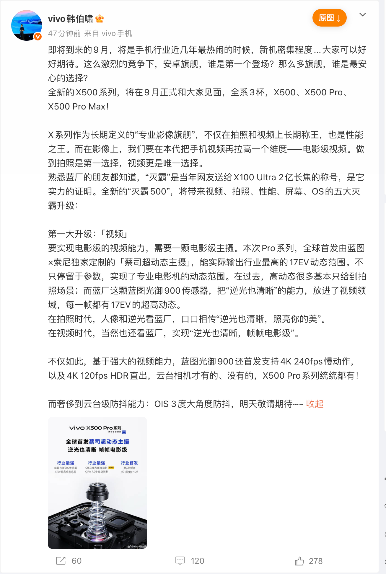 【俊明科观】vivo X500系列9月发布，Pro系列主攻电影级视频

vivo韩伯啸在微博预热称，全新X500系列将于9月发布，包含X500、X500 Pro和X500 Pro Max三款机型。本代将带来视频、拍照、性能、屏幕和OS五大升级，目前率先公布的是视频能力。

X500 Pro系列将全球首发蔡司超动态主摄，可实现17EV超高动态范 ​