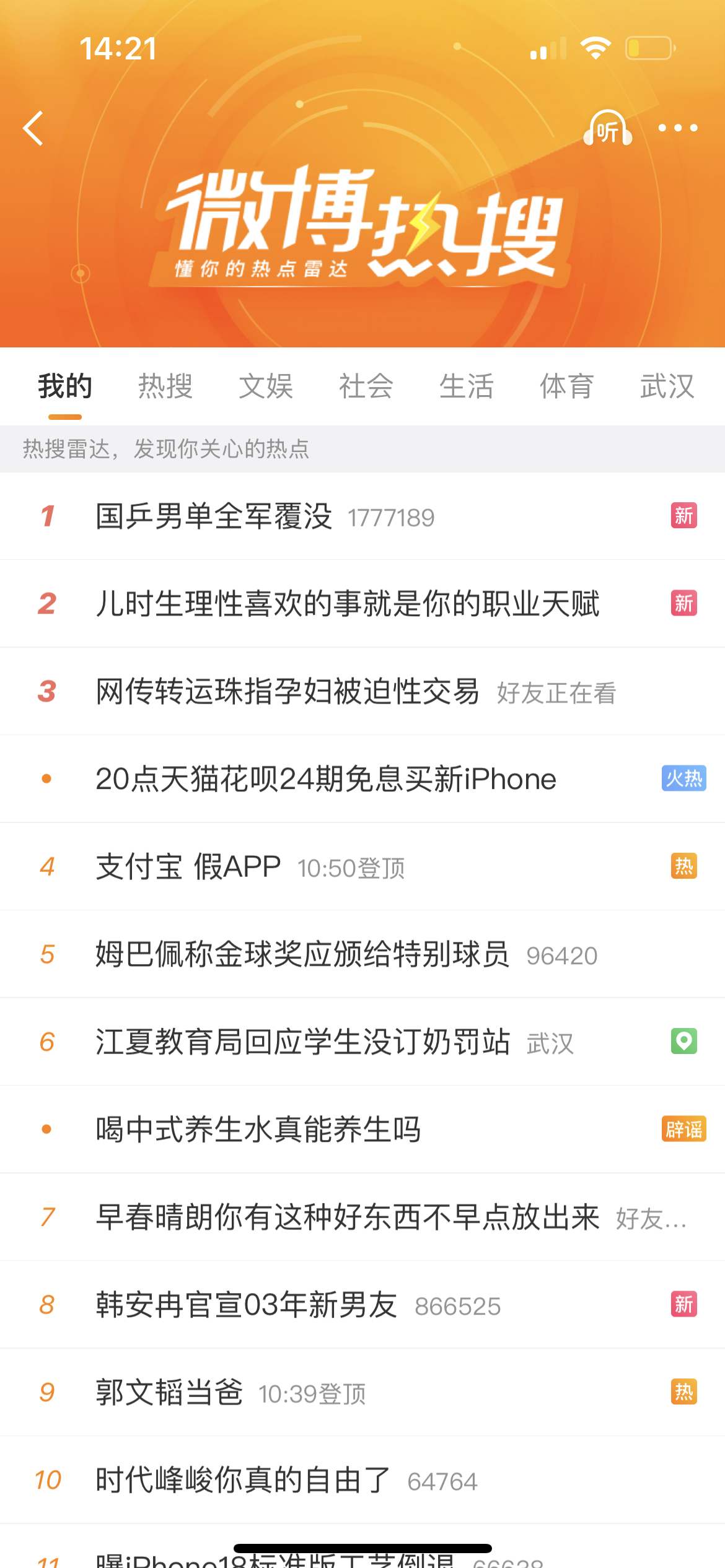 掉橙后，飙升榜入口是看不到了吗
改版后的飙升热点本来就有点懵圈
这下好了，入口都没了[摊手]
捡瓶子都没机会了吗
昨天还有姐妹问怎么不写bs了，是我没找到入口
而且视频活动碰上周末，完全没时间搞呢

#苹果折叠屏黄牛#
苹果首款折叠屏iPhone Duo尚未正式发售，二手平台已出现溢价超2万元的天价成交 ​